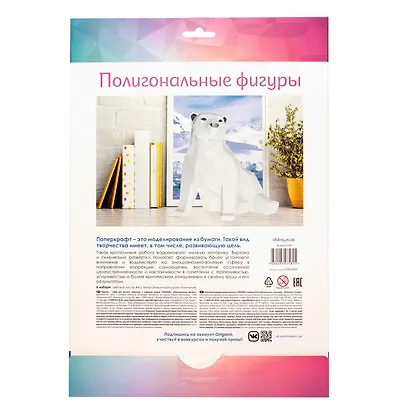 Набор для творчества. Полигональные фигуры "Мишка" - фото 3