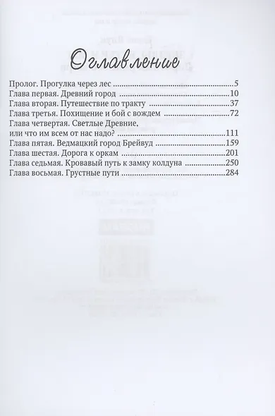 Звезды, ветер и мы. Кн. 1: Дорогами родного мира - фото 2