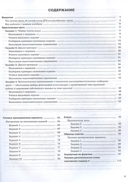 Английский язык. Единый государственный экзамен. Устная часть. Базовый и углублённый уровни. Учебное пособие - фото 2