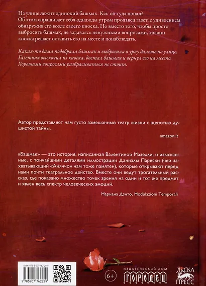 Башмак - фото 2