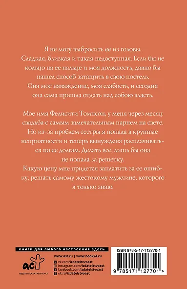 Владелец моего тела (18+) (мНовРом) Грей - фото 2