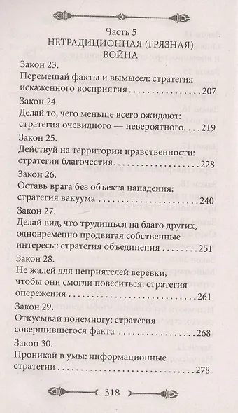 33 стратегии войны - фото 5