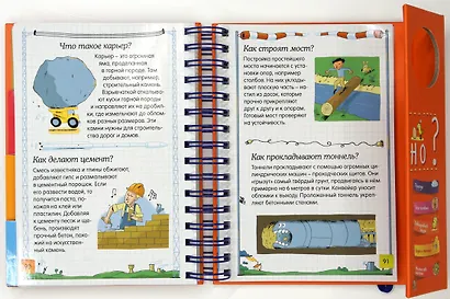 Как всё устроено? (энциклопедия на пружине) - фото 7