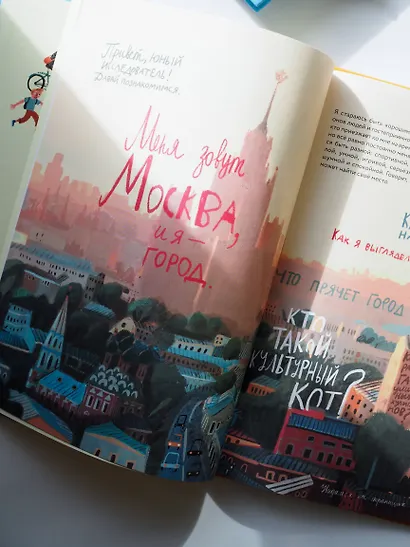 Я - Москва! Как устроен город - фото 8