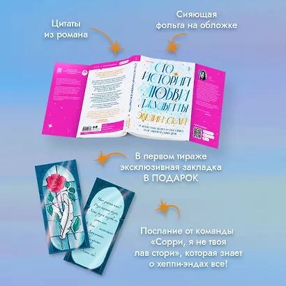 Комплект из 2-х книг (В одно касание + Сто историй любви Джульетты) - фото 7