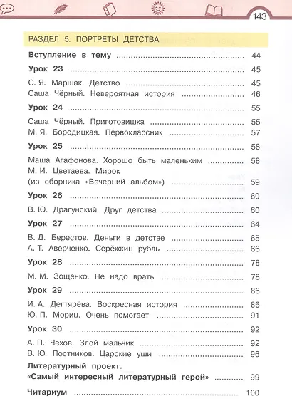 Литературное чтение. 3 класс. Учебник. В трех частях. Часть 2 - фото 3