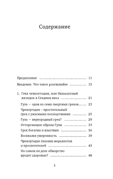 Искушение едой: Обжоры или гурманы? - фото 7
