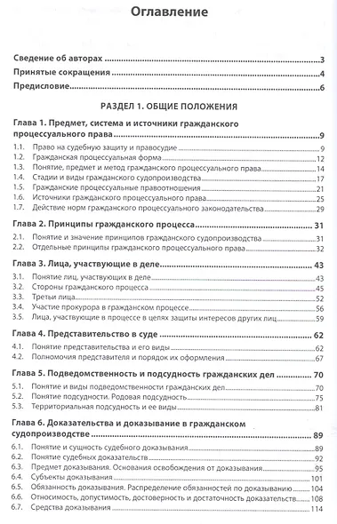 Гражданский процесс - фото 2