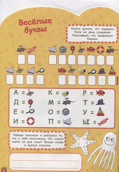 Три Кота. Развивающая книжка с наклейками. №КСН 1905 - фото 2