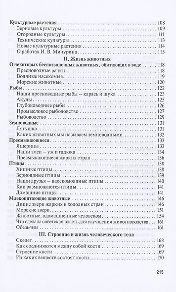 Естествознание. Учебник для начальной школы в двух частях. Монография - фото 5