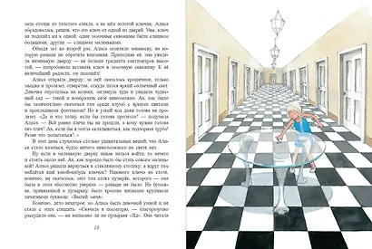 Алиса в Стране чудес (ил. Х. Оксенбери) - фото 8