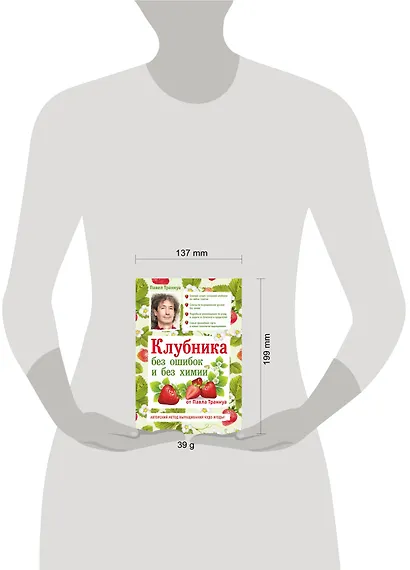 Клубника без ошибок и без химии от Павла Траннуа - фото 4