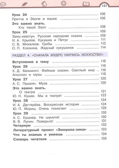 Литературное чтение. 3 класс. Учебное пособие. В трёх частях. Часть 1 - фото 5