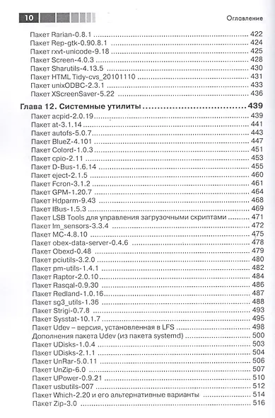 За пределами "Linux с нуля". Версия 7.4. Том 1 - фото 7