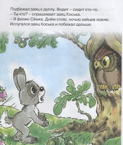 Заяц Коська и Родничок. Мультсказка - фото 4