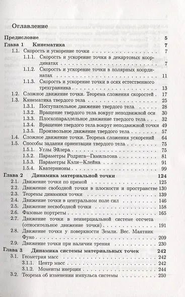 Теоретическая механика в задачах. Кинематика. Общие теоремы динамики - фото 2
