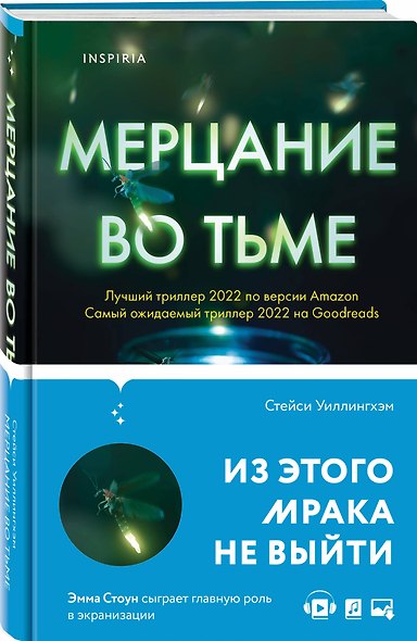 Мерцание во тьме - фото 3