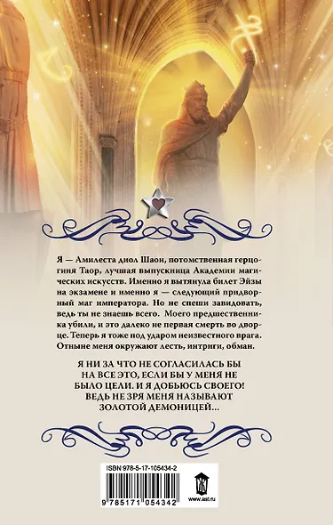 Герцогиня. Выбор императора : роман - фото 2