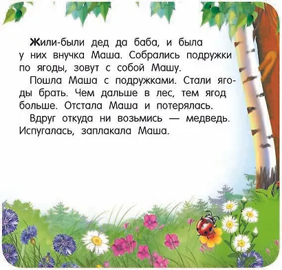 Маша и медведь - фото 4