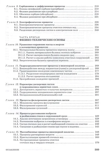 Основы процессов инженерной экологии. Теория, примеры, задачи + CD. Учебн. пос., 1-е изд. - фото 4