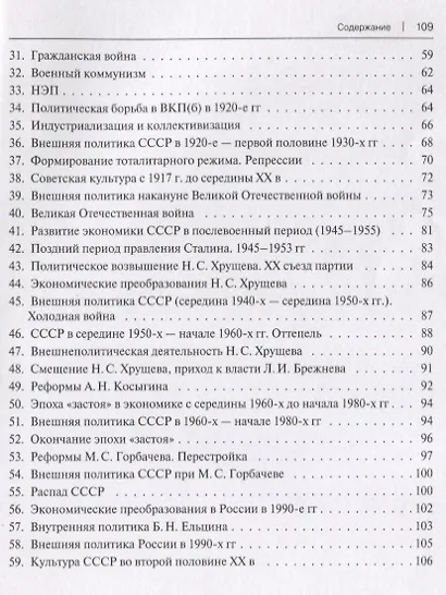 История России. Конспект лекций с иллюстрациями: учебное пособие - фото 3