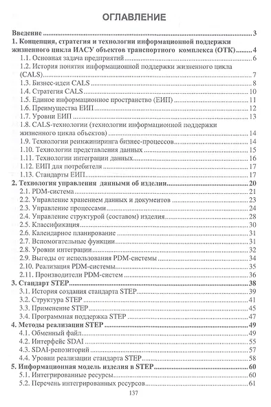 Проектирование и эксплуатация интегрированных автоматизированных систем управления. Учебное пособие - фото 2
