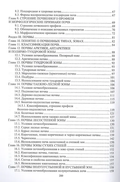 Почвоведение. Учебник для вузов - фото 3