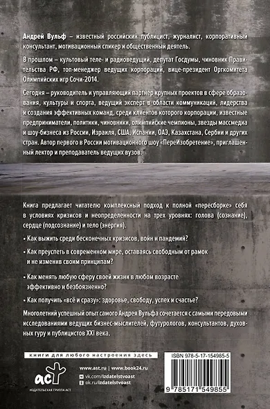 ПереИзобретение. Как победить время и обстоятельства, стать счастливым и не зависеть от идиотов. - фото 2