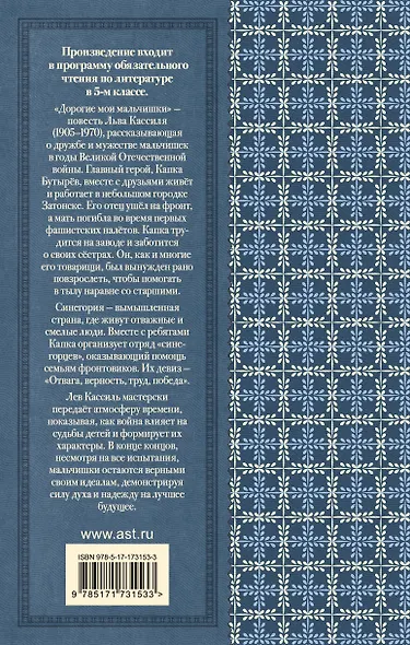 Дорогие мои мальчишки - фото 2