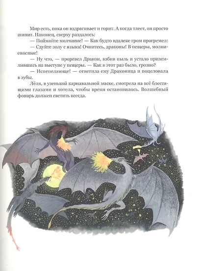 Прогулка с Драконом - фото 7