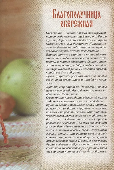 Народная кукла. Русские традиции - фото 7