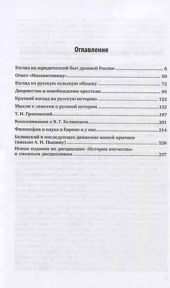 Мысли и заметки о русской истории. Избранные сочинения - фото 2