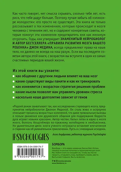 Возраст ни при чем. Как заставить мозг быстро думать и много помнить - фото 2