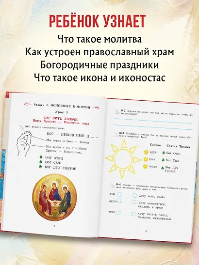 Богослужение и устройство православного храма. Рабочая тетрадь - фото 5