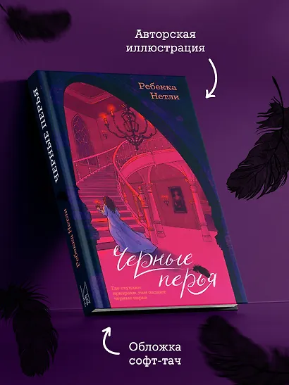 Черные перья - фото 5