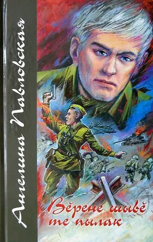 Сладок сок кленовый. Книга вторая. Верене шыве те пылак - фото 1