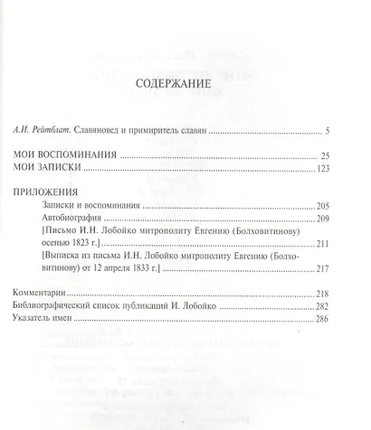 Мои воспоминания. Мои записки - фото 2