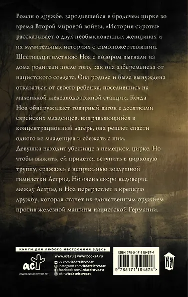 История сироты - фото 2