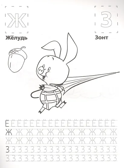 Союзмультфильм. Учим Азбуку и Счет. (Обучающая Раскраска с Наклейками). - фото 4