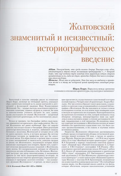 Иван Жолтовский. Жизнь и творчество.  Книга первая: Том.13 - фото 5