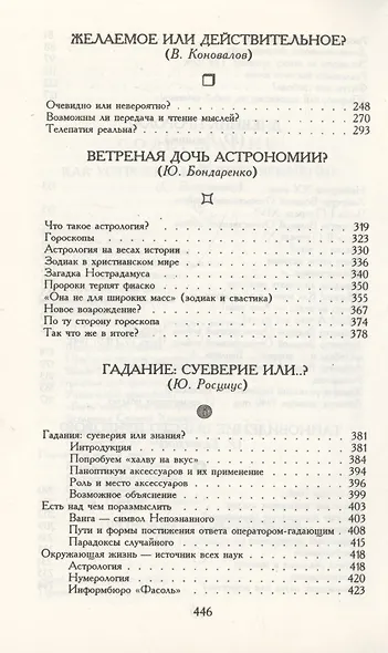 Заглянуть за завесу времени (Тайны мироздания) - фото 4