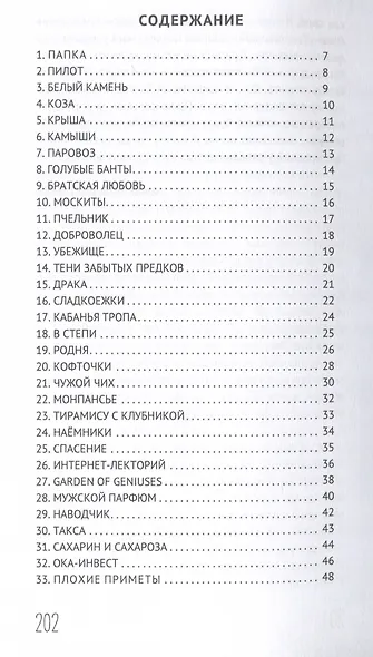 Термитник 3 – роман в штрихах: книга третья - фото 3