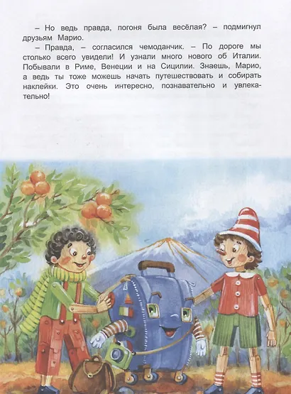 Италия: Погоня за деревянным человечком (Приключения чемоданчика) - фото 5