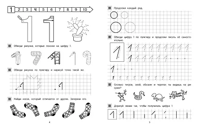 Первая математика - фото 4