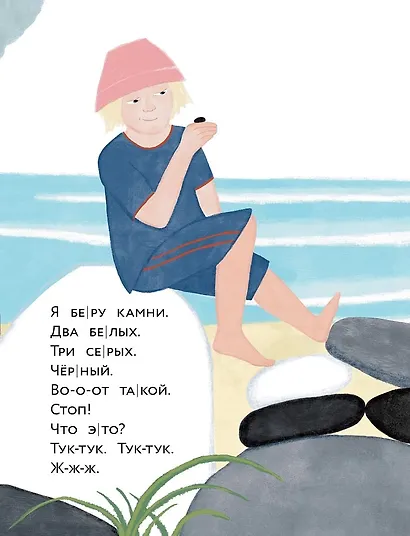 [Уровень 1, очень легко читать] Живой камень - фото 5