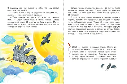 Как победить страхи. Энциклопедия в сказках - фото 6