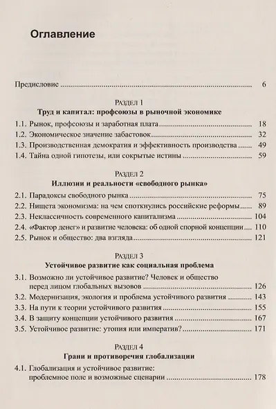 Рынок и общество: Экономическое и социальное в общественных процессах - фото 2