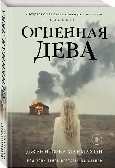 Огненная дева - фото 3