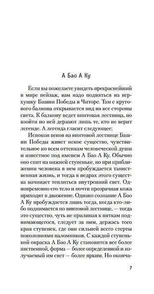Книга вымышленных существ - фото 13