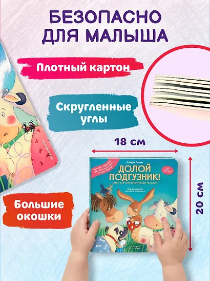 Долой подгузник! Книга для самостоятельных малышей (ил. С. Краушар) - фото 7